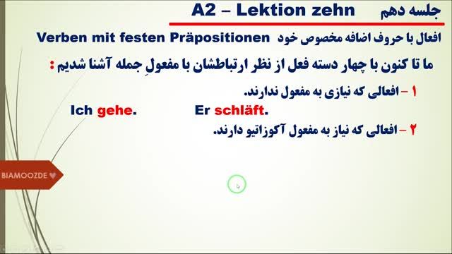 آموزش گرامر زبان آلمانی سطح A2 - افعال آلمانی با حروف اضافه