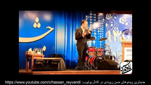 کنسرت خنده 2015 - حسن ریوندی - قسمت نهم