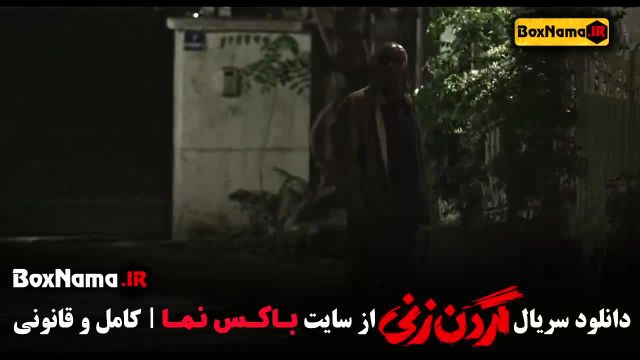 فیلم گردن زنی قسمت 5 پنجم کامل