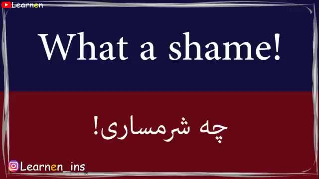 عبارات کاربردی انگلیسی در زندگی روزمره با تلفظ (قسمت 6)