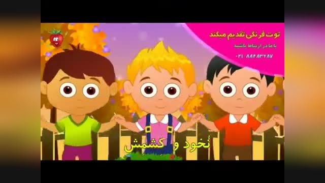 آهنگ عمو زنجیر باف کودکانه | ترانه شاد کودکانه