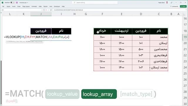 آموزش گام به گام اکسل : تابع MATCH