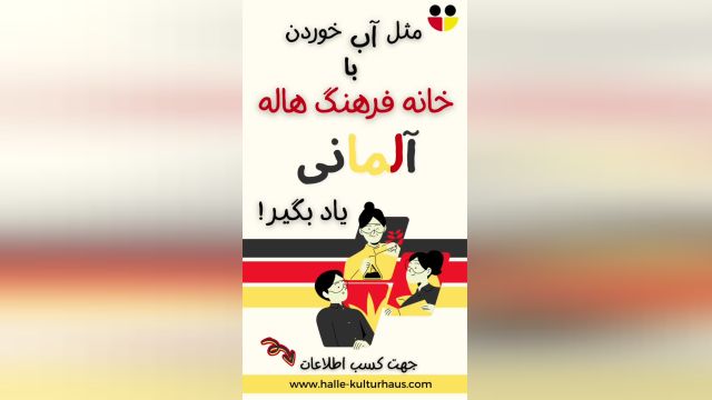 آموزش تخصصی زبان آلمانی