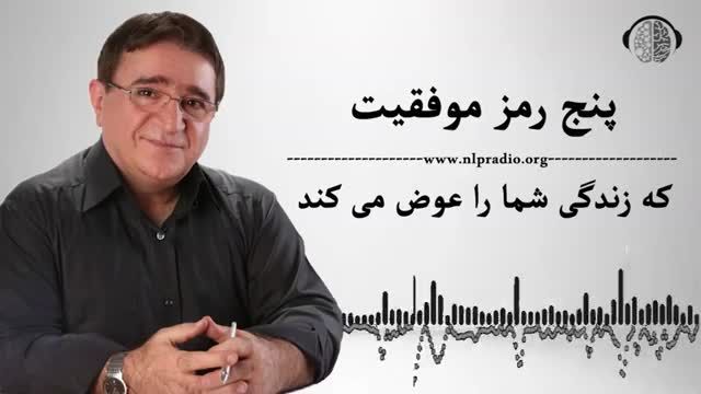 5 قانون موفقیت که زندگی شما را متحول میکند؟