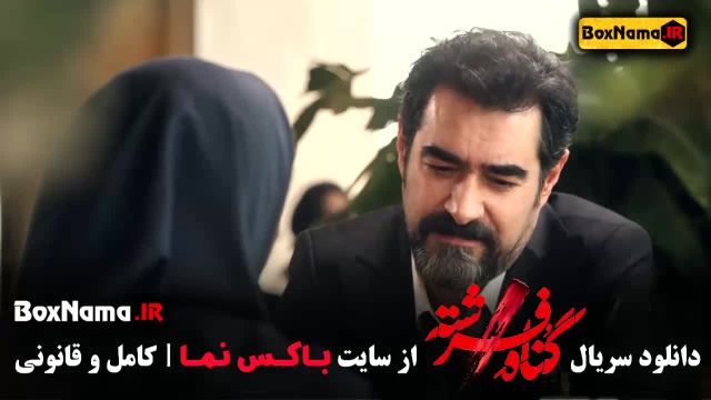 دانلود فیلم گناه فرشته شهاب حسینی (بهترین سریال های ایرانی جدید)