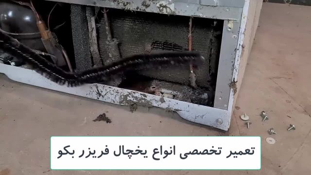 نمایندگی بکو اصفهان | خدمات و تعمیرات تخصصی لوازم خانگی