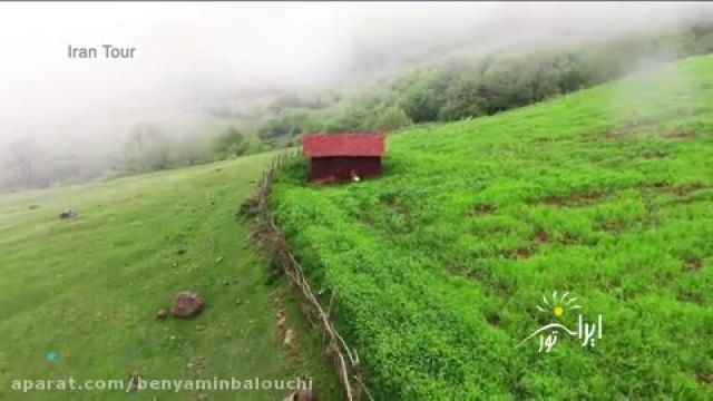 رویایی ترین منطقه دیدنی ایران