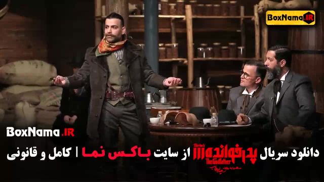شب های مافیا پدرخوانده فصل 3 قسمت اول تا اخر