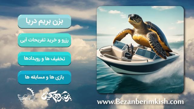 بزن بریم کیش