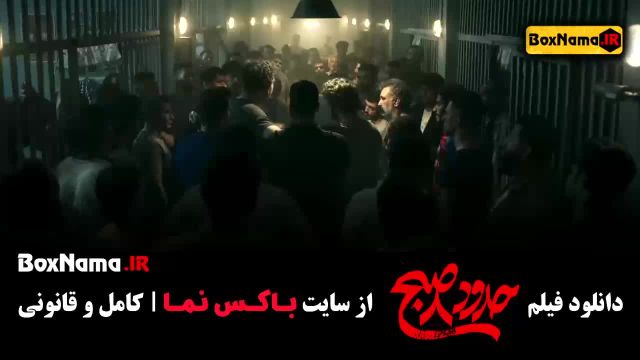 فیلم سینمایی ایرانی حدود 8 صبح - منوچهر هادی