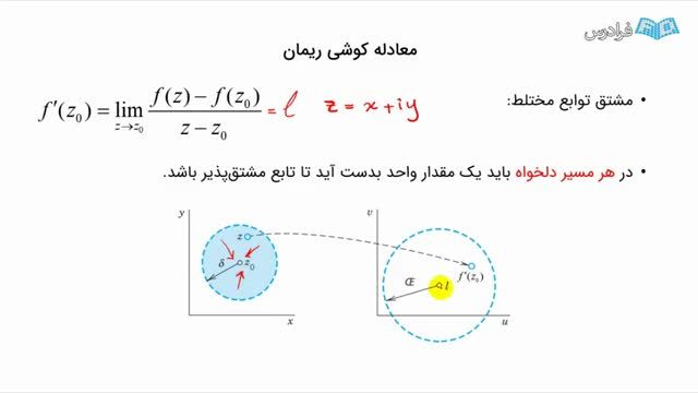 حل نمونه سوال معادله کوشی ریمان - آموزش رایگان ریاضیات مهندسی