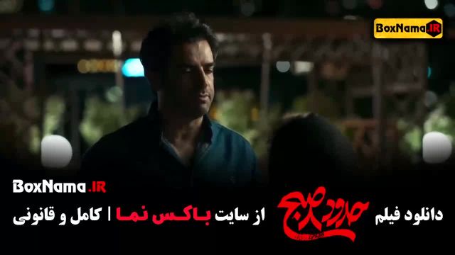 دانلود فیلم سینمایی حدود 8 صبح