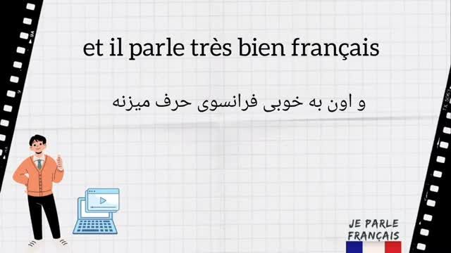 آموزش زبان فرانسه - آنالیز یک داستان کوتاه فرانسوی به فارسی - جلسه 22