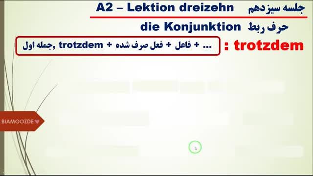 گرامر زبان آلمانی سطح a2 قسمت سیزدهم - ساختار جملات با حروف ربط آلمانی