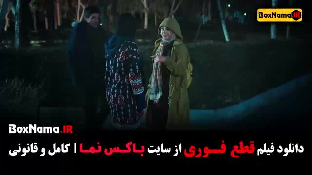دانلود قطع فوری / رایگان و کامل