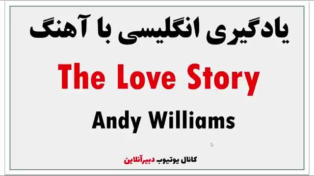 یادگیری انگلیسی با آهنگ عاشقانه The love story