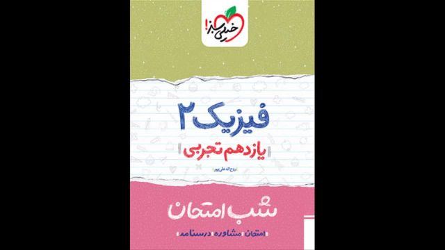 کتاب  شب امتحان زمین شناسی یازدهم خیلی سبز