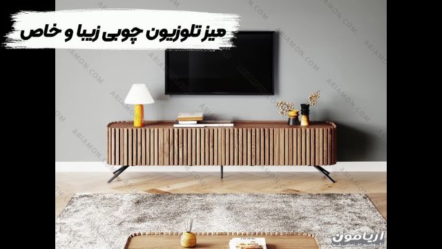 جدید ترین مدل میز تلوزیون چوبی ژورنالی و بی نظیر