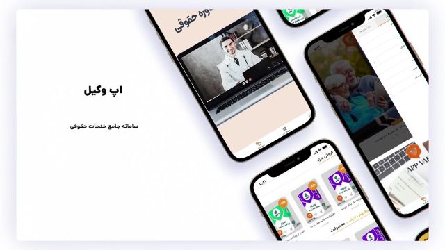 سامانه هوشمند خدمات حقوقی اپ وکیل