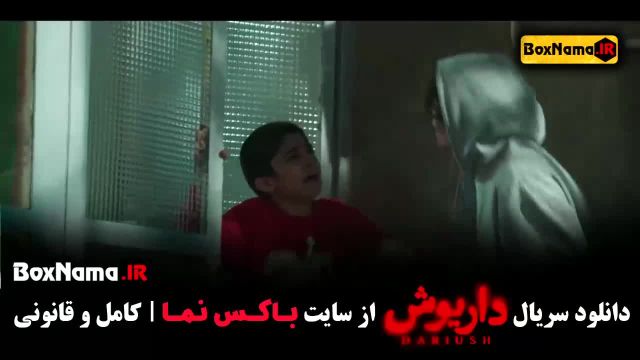 فیلم داریوش قسمت 9 / سحر دولتشاهی در داریوش