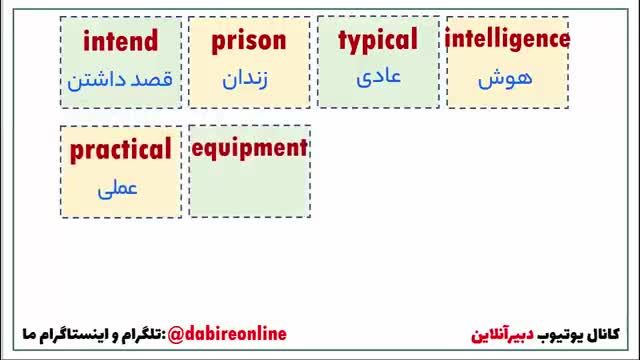 یادگیری لغت های پرکاربرد زبان انگلیسی - قسمت 15