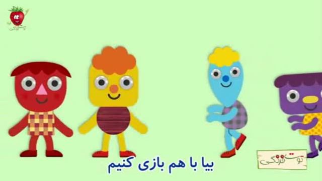 ترانه شاد زنگ ورزش | اهنگ زنگ ورزش برای کودکان