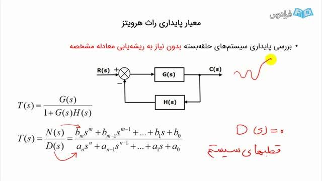 آموزش رایگان تکنیک معیار پایداری راث هرویتز