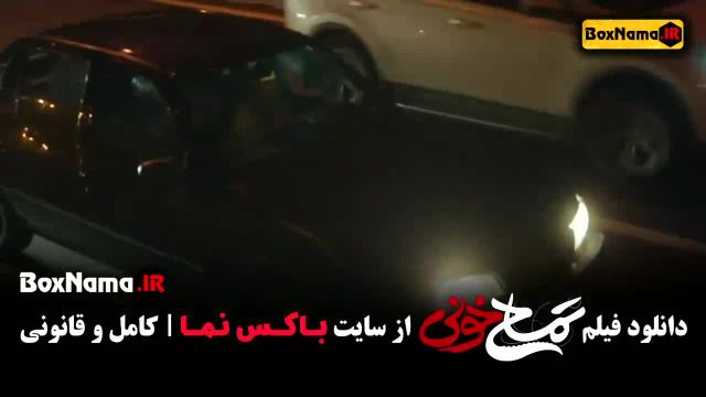 فیلم سینمایی کمدی تمساح خونی - جواد و الناز