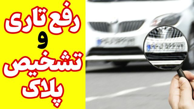 دانلود نرم افزار شفاف سازی تصاویر تار برای اندروید