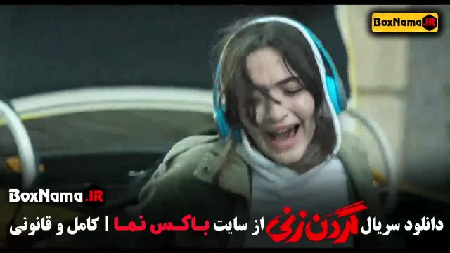 قسمت 15 گردن زنی فیلیمو سریال
