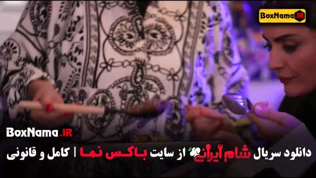 شام ایرانی فصل 3 قسمت 3 واله داودنژاد (چالش وحشت و جیغ کشیدن)