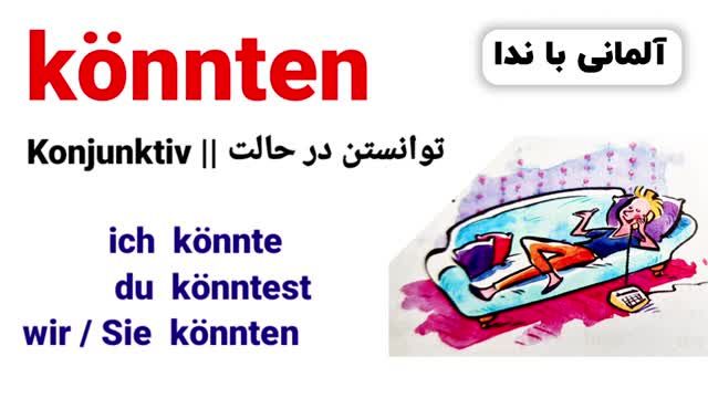 آموزش زبان آلمانی سطح A2.2 - مطابق با کتب استاندارد آموزشی - درس سوم