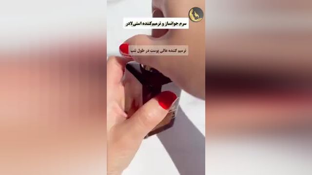 سرم ترمیم‌کننده پوست، جوانساز، ضدچروک و آبرسان پوست