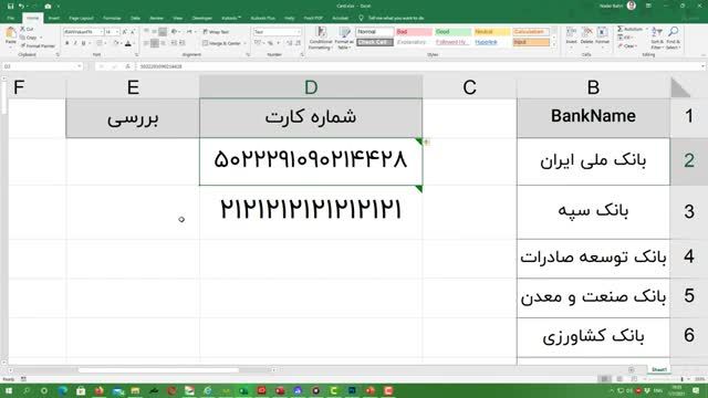 بررسی صحت شماره 16 رقمی کارت بانکی در اکسل | چک کردن الگوریتم در Excel