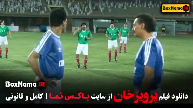 دانلود فوتبال پرویز خان: داستان جذاب احمد رضا عابدزاده دروازه بان