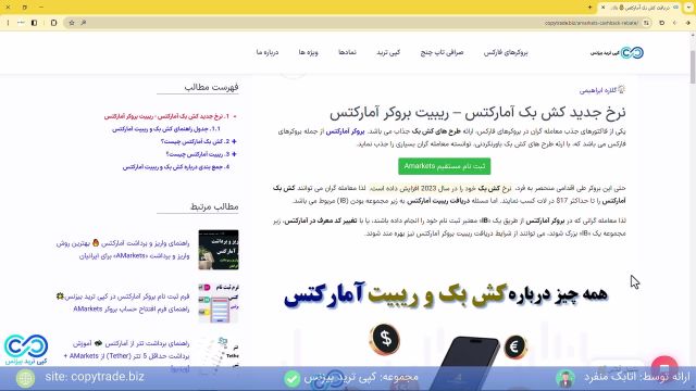 شرایط دریافت کش بک آمارکتس چیست؟ [17$] کش بک [50%]