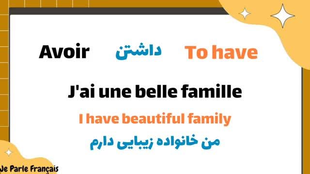 آموزش زبان فرانسه به فارسی - جمله سازی با 20 فعل مهم و پرکاربرد زبان فرانسه - درس 138