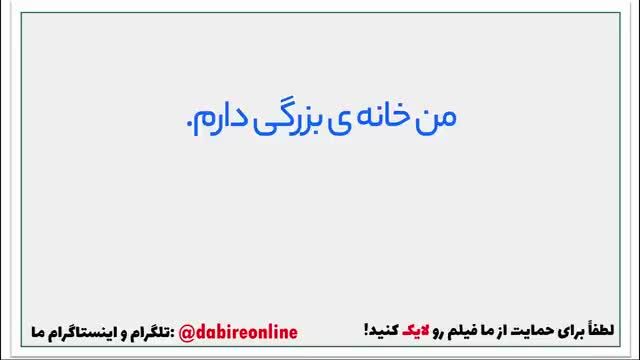 آموزش مکالمه انگلیسی فقط در 30 روز | جلسه پنجم : نحوه جمع بستن اسامی