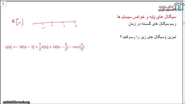 آمادگی امتحان سیگنال و سیستم ها بر پایه حل سوالات امتحانی (قسمت 5)