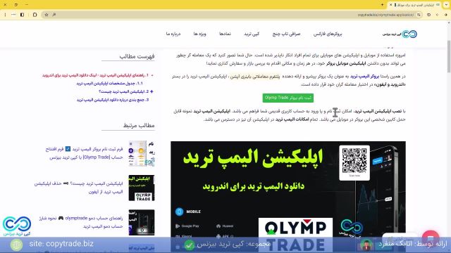 دانلود اپلیکیشن الیمپ ترید برای موبایل حذف اپلیکیشن الیمپ ترید از آیفون