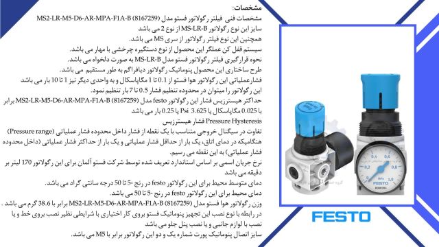 رگولاتور فشار فستو مMS2-LR-M5-D6-AR-MPA-F1A-B  8167259)