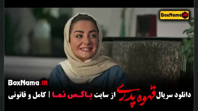 دانلود سریال قهوه پدری قسمت 3 و 2 و 1 کامل