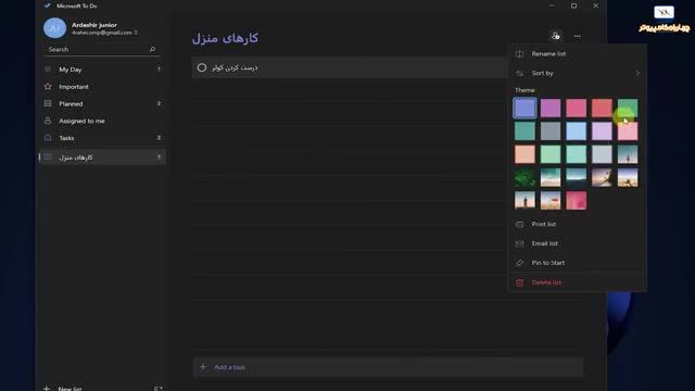 آموزش کار با نرم افزار Microsoft to Do برای مدیریت کارها و یادآوری