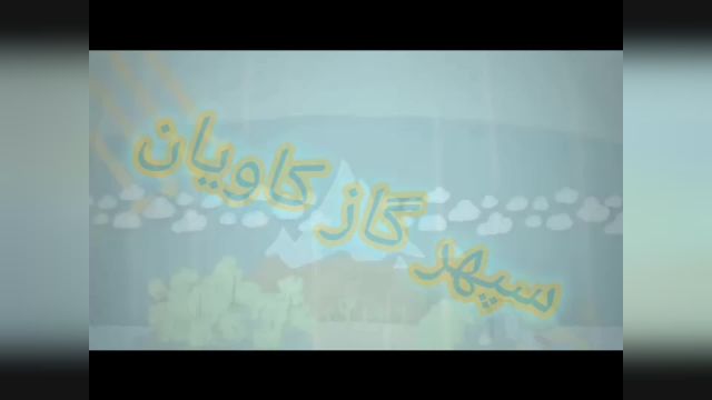 اثرات کربن دی اکسید بر محیط زیست | گاز کربن دی اکسید | CO2-سپهر گاز کاویان