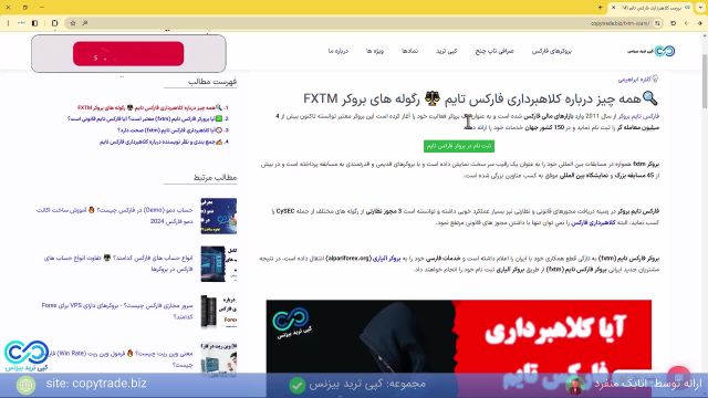 کلاهبرداری فارکس تایم 2024  آیا بروکر فارکس تایم (fxtm) قانونی است؟ [شماره 354