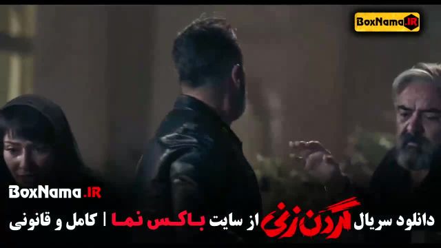 گردن زنی قسمت 6 فیلم