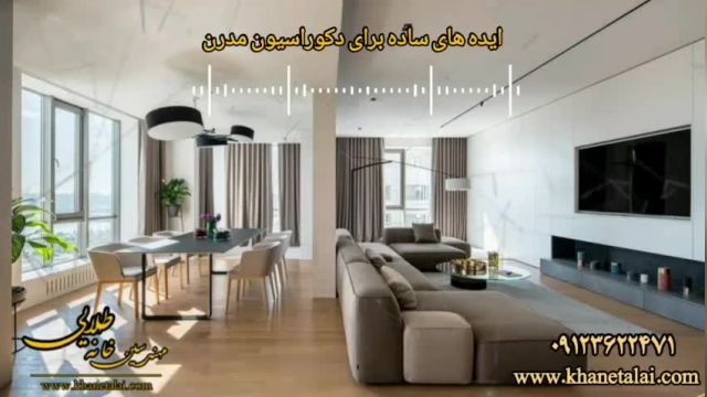 ایده های ساده دکوراسیون مدرن