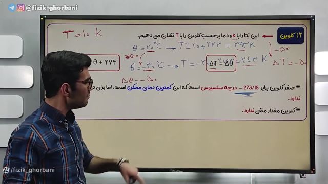 آموزش فصل چهارم فیزیک دهم _ دما و گرما