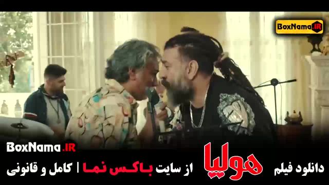 هولیا (جگرزلیخا)  / فیلم های جدید ایرانی