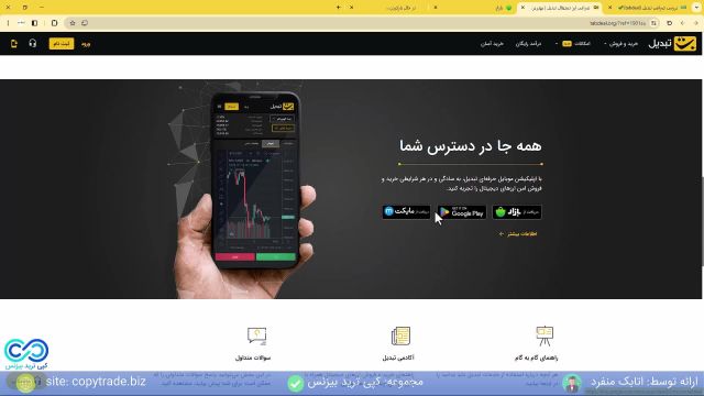 آموزش کار با صرافی تبدیل 2024 نحوه ثبت نام صرافی ارز دیجیتال «Tabdeal» [شماره 379]